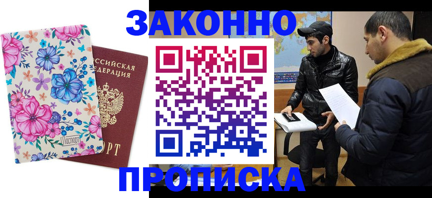 где прописаться в Дербенте